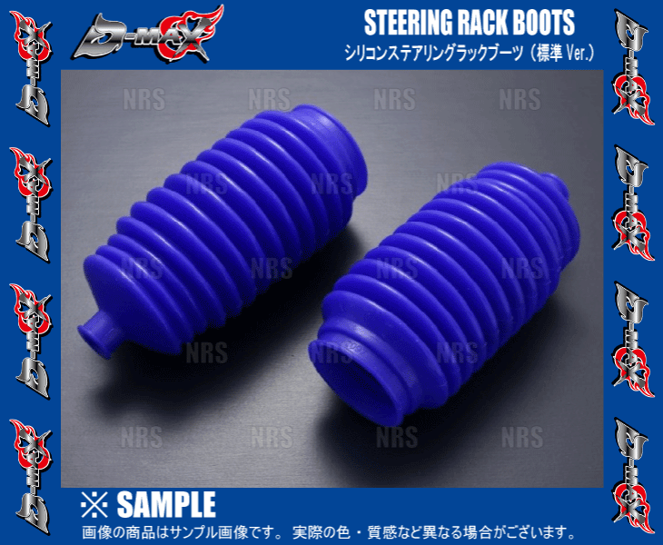 D-MAX ディーマックス シリコンステアリングラックブーツ (標準Ver./左右セット) シルビア S14/CS14/S15 (DMSU101AT1_画像2