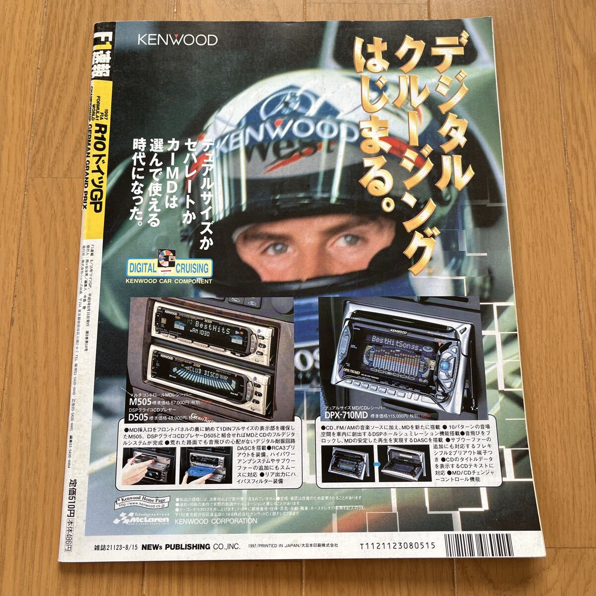 F1 速報　ドイツGP 1997年　雑誌_画像2