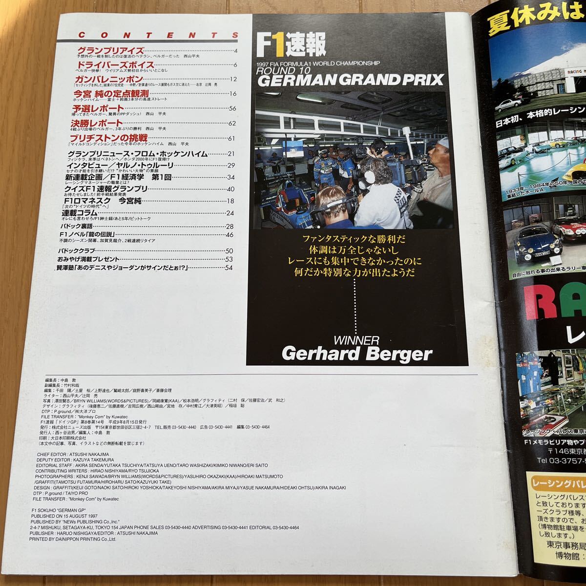 F1 速報　ドイツGP 1997年　雑誌_画像3
