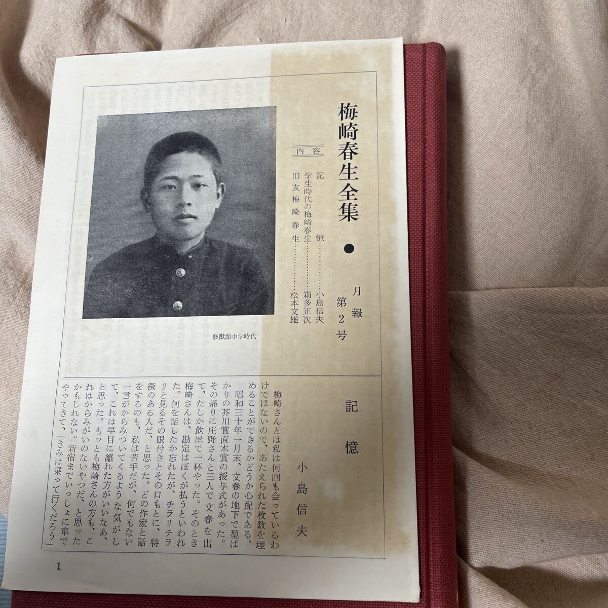 梅崎春生全集　全7巻揃　2－7巻に月報付　昭和41年－42年　新潮社_画像8