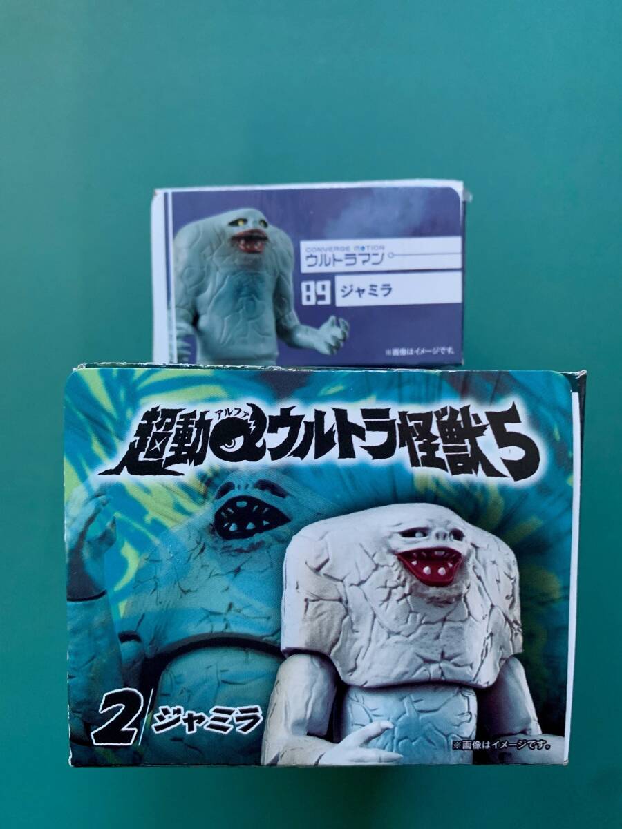 バンダイ ウルトラマン 超動αウルトラ怪獣5　＆　CONVERGE MOTION　 “ジャミラ”セット！ 2種セット　未開封品！　_画像2