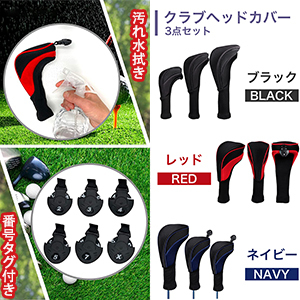 クラブクラブヘッドカバー3点セット ドライバーカバー フェアウェイウッドカバー ユーティリティカバー 番号タグ付き 軽量 耐摩耗 ネイビー_画像7