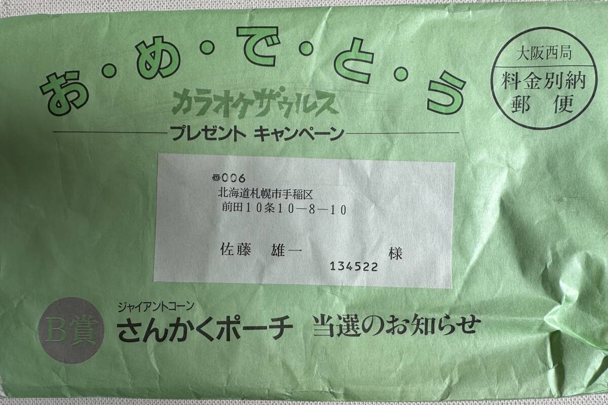 グリコ カラオケザウルス プレゼント当選品 ジャイアントコーンさんかくポーチ 未使用品_画像4