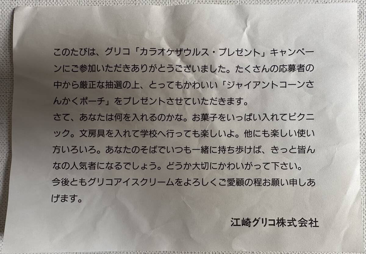 グリコ カラオケザウルス プレゼント当選品 ジャイアントコーンさんかくポーチ 未使用品_画像6