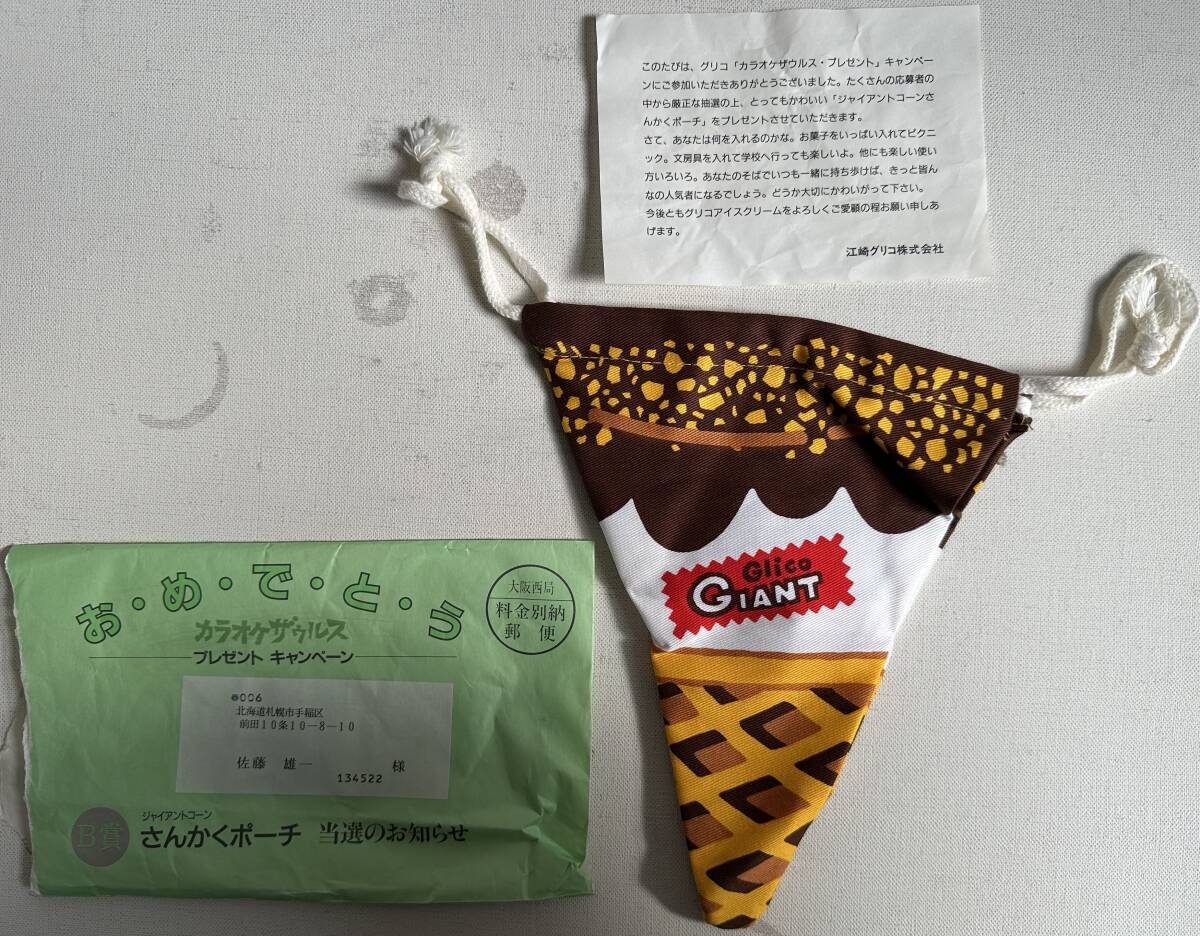 グリコ カラオケザウルス プレゼント当選品 ジャイアントコーンさんかくポーチ 未使用品_画像1