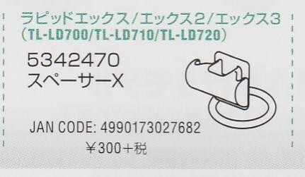 CAT EYE(キャットアイ)　スペーサーX(新品)5342470_画像2