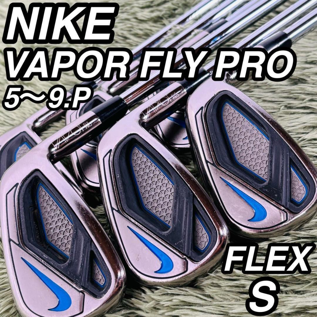 ナイキ ヴェイパーフライプロ アイアン6本セット メンズゴルフ 初心者 大人気モデル NIKE VAPOR FLY PRO スチールシャフト 右利き 男性_画像1