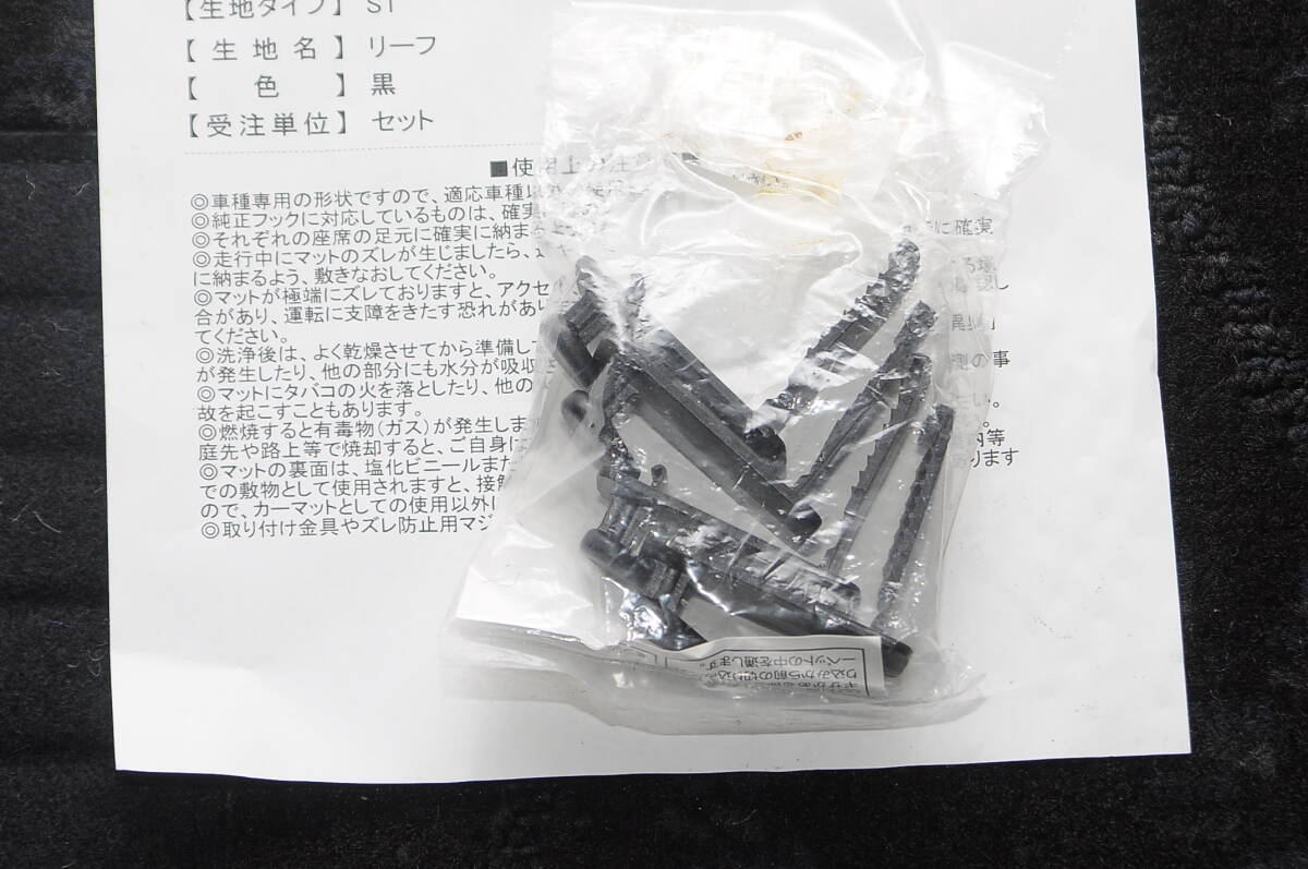 [MBL17]新品 未使用品 MAZDA ROADSTER NC系 マツダ ロードスター CBA-NCEC フロアマット 協和マット 黒 ブラック 運転席 助手席_画像3