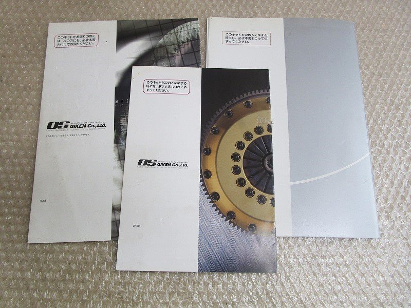 OS GIKEN★OS技研クラッチ取扱説明書カタログ(’96年6月/2001年/2002年)★中古品T-000208_画像2
