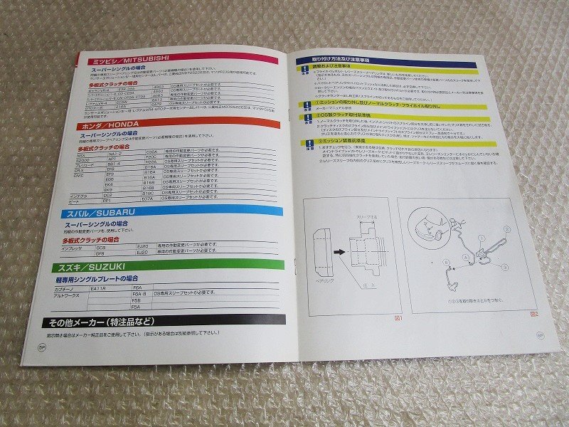 OS GIKEN★OS技研クラッチ取扱説明書カタログ(’96年6月/2001年/2002年)★中古品T-000208_画像4