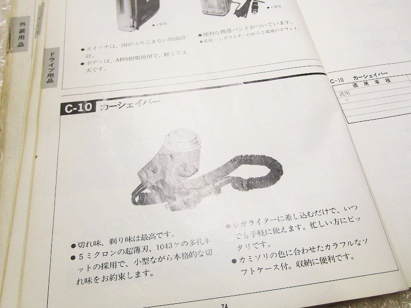 TOYOTA★トヨタ当時物ディーラーオプションカタログ★マークIIコロナ.ターセル.セリカ.カリーナ.カローラ旧車スターレット★中古品T-000218_画像9