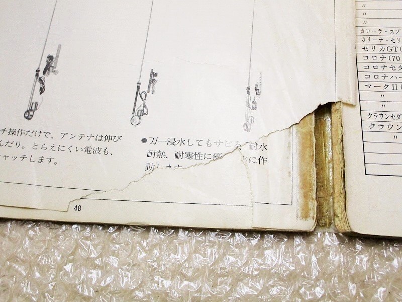 TOYOTA★トヨタ当時物ディーラーオプションカタログ★マークIIコロナ.ターセル.セリカ.カリーナ.カローラ旧車スターレット★中古品T-000218_画像4