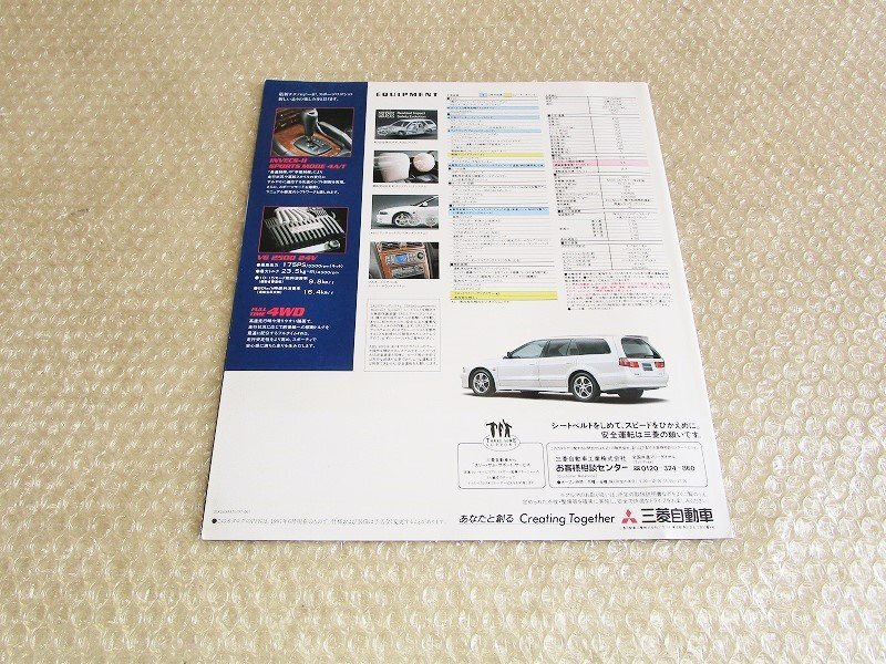 カタログ★三菱LEGNUM.25ST-R Limited1997年2つ折りカタログ★E-EC5W.MITSUBISIH★中古品T-000217_画像3