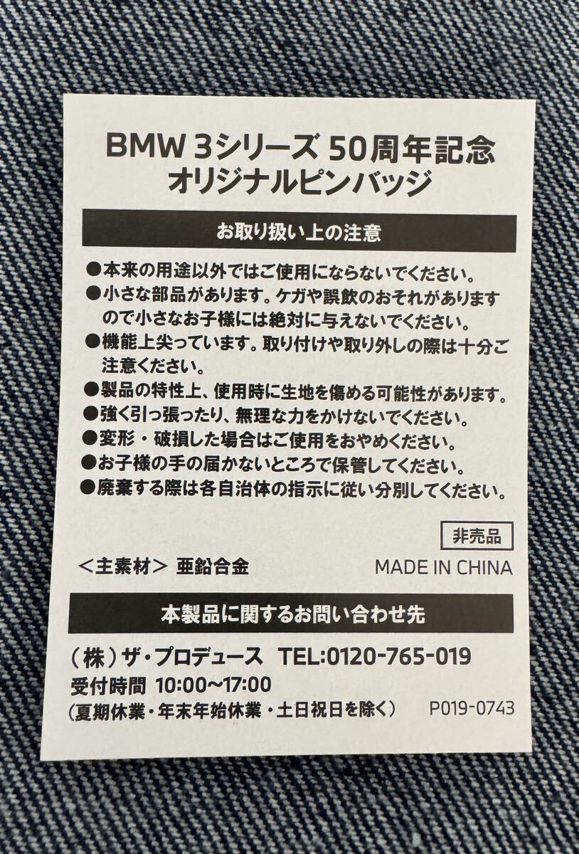 50周年限定　BMW 3シリーズ　E90 ピンズ　ピンバッジ