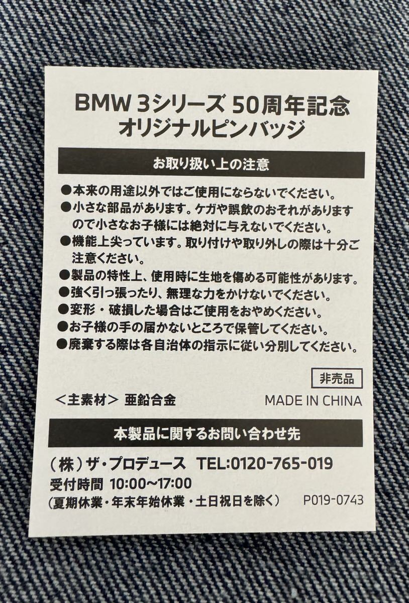 非売品 3シリーズ50周年限定 BMW 3シリーズ E36 ピンズ ピンバッジ 新品未使用 横約4cm×縦約2cm_画像3