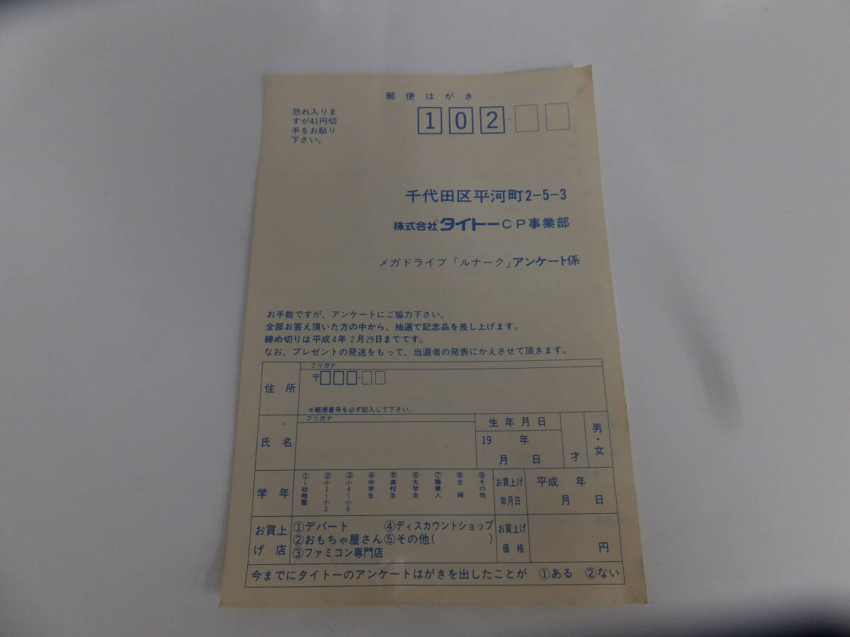 ★中古 メガドライブソフト ルナーク 動作品★_画像5