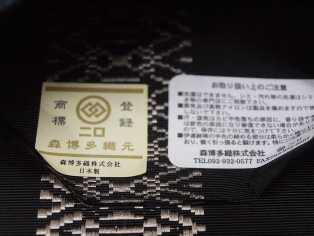 大幅値下げ！特撰　1074　本場筑前博多織小袋帯 ＜森博多織＞謹製『雅』　黒/水色　花_画像4