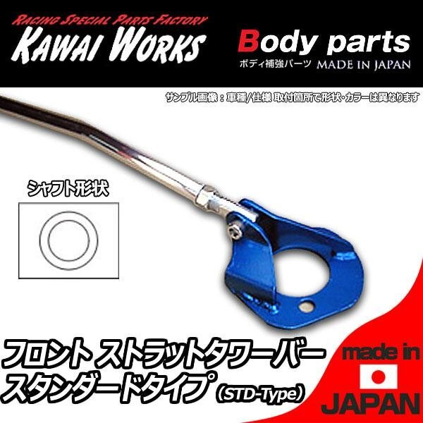 カワイワークス 補強バー デリカD:5 CV5W '07/01~ CV1W(ディーゼル車) リヤモノコックバー スチール リジット3点 国産 受注生産品_画像4