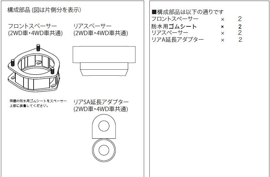 ダイハツ アトレーワゴン,ハイゼットカーゴ(デッキバン含) S700,710# 2/4WD リフトアップキット シルクロード 825-AA3 車高アップ_画像2