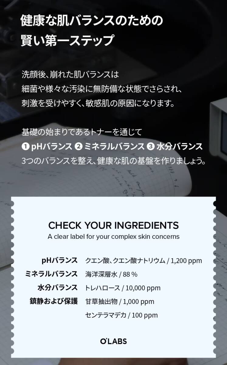 【送料無料】☆O'LABS スキンバランシングトナー 化粧水 敏感肌向け 低刺激 弱酸性 ミネラル 水分バランスケア 海洋深層水（新品・未使用）_画像5