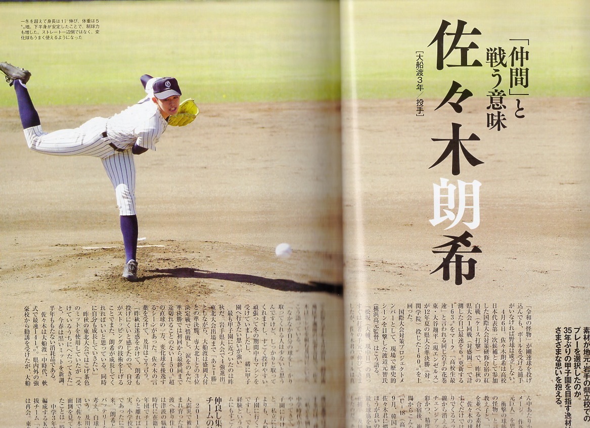 еженедельный Baseball больше .[ no. 101 раз вся страна средняя школа бейсбол игрок право собрание 2019 лето Koshien . выбор выставка . номер ]* специальный выпуск :[. мир. . предмет ] Sasaki ..( большой судно .* на данный момент doja-s)