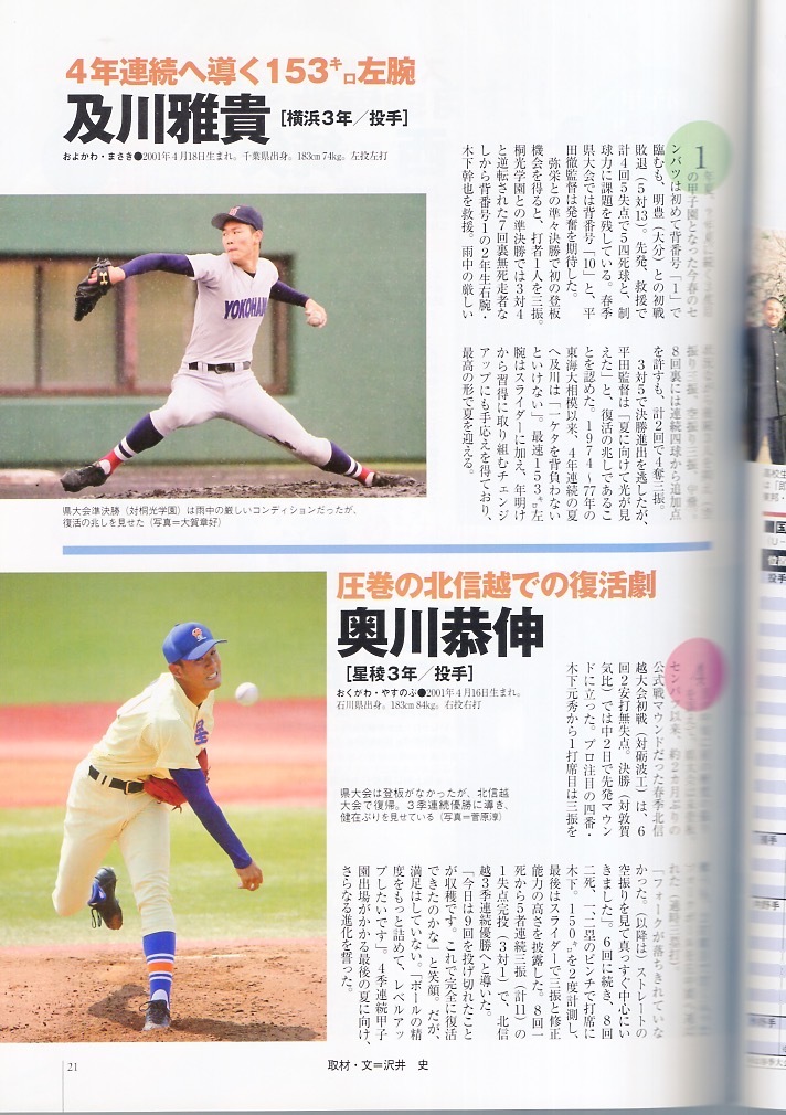  еженедельный Baseball больше .[ no. 101 раз вся страна средняя школа бейсбол игрок право собрание 2019 лето Koshien . выбор выставка . номер ]* специальный выпуск :[. мир. . предмет ] Sasaki ..( большой судно .* на данный момент doja-s)