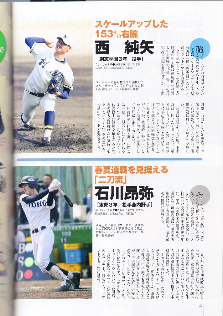  еженедельный Baseball больше .[ no. 101 раз вся страна средняя школа бейсбол игрок право собрание 2019 лето Koshien . выбор выставка . номер ]* специальный выпуск :[. мир. . предмет ] Sasaki ..( большой судно .* на данный момент doja-s)
