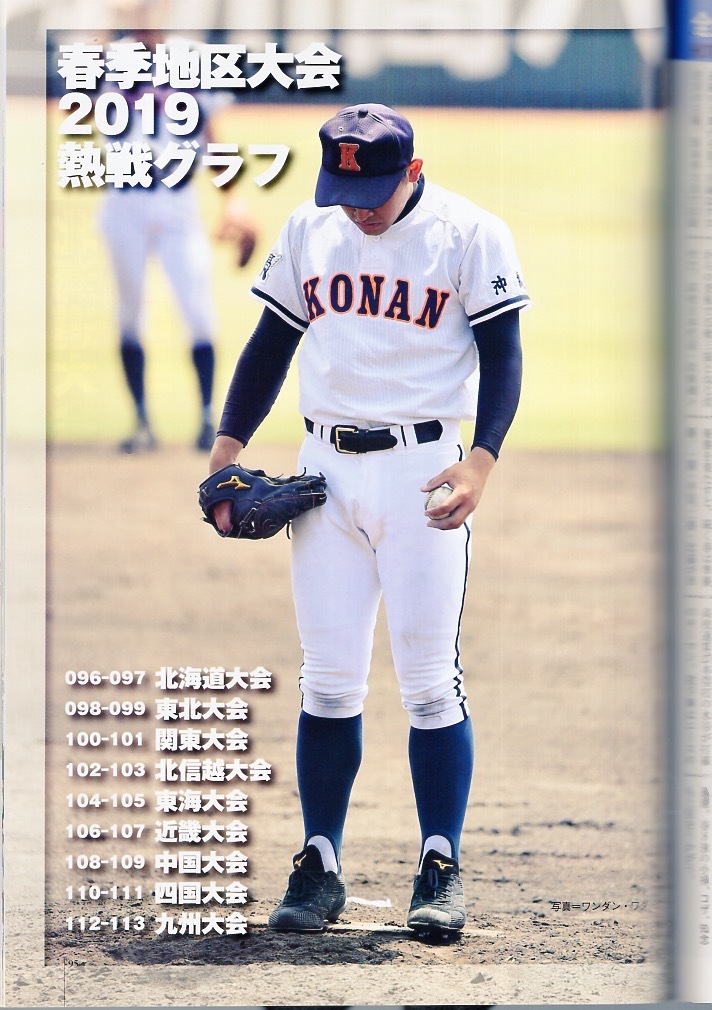  еженедельный Baseball больше .[ no. 101 раз вся страна средняя школа бейсбол игрок право собрание 2019 лето Koshien . выбор выставка . номер ]* специальный выпуск :[. мир. . предмет ] Sasaki ..( большой судно .* на данный момент doja-s)