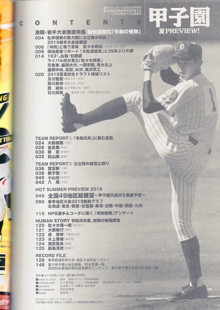 еженедельный Baseball больше .[ no. 101 раз вся страна средняя школа бейсбол игрок право собрание 2019 лето Koshien . выбор выставка . номер ]* специальный выпуск :[. мир. . предмет ] Sasaki ..( большой судно .* на данный момент doja-s)