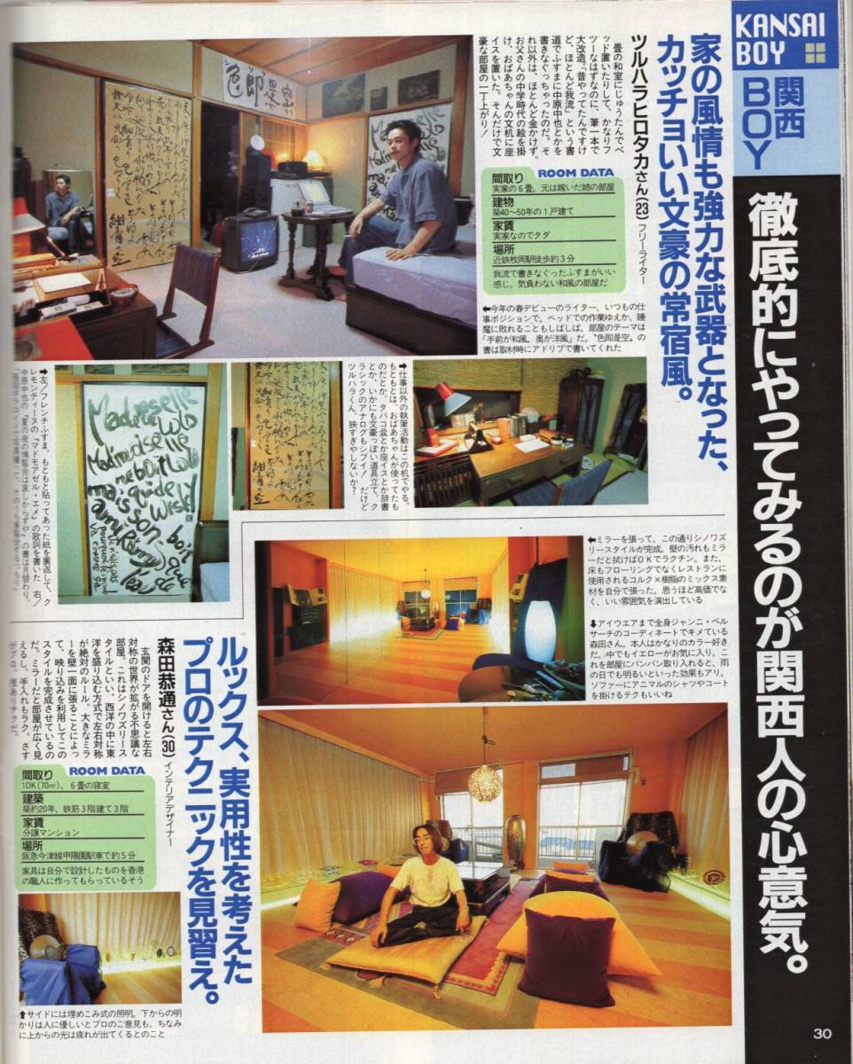  журнал POPEYE/ Popeye 528(1997.10/25)*bok.. часть магазин большой публичный!/ Tokyo * Kansai интерьер на решение /klie-ta-. часть магазин / мужчина. смешанные товары /kore, часть магазин . класть хочет 