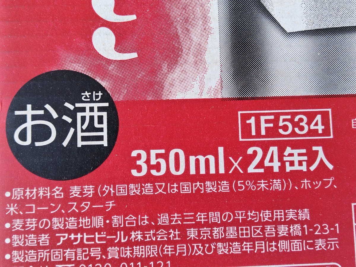 アサヒスーパードライ 350ml×24本 未開封_画像2