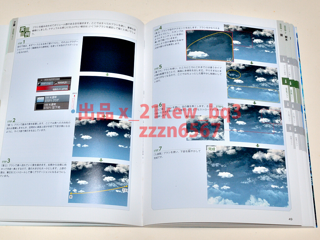 ★未開封CD-ROM付属★『CLIP STUDIO PAINTブラシ素材集 雲から街並み、質感まで』ゾウノセ・角丸つぶら★ホビージャパン_画像7