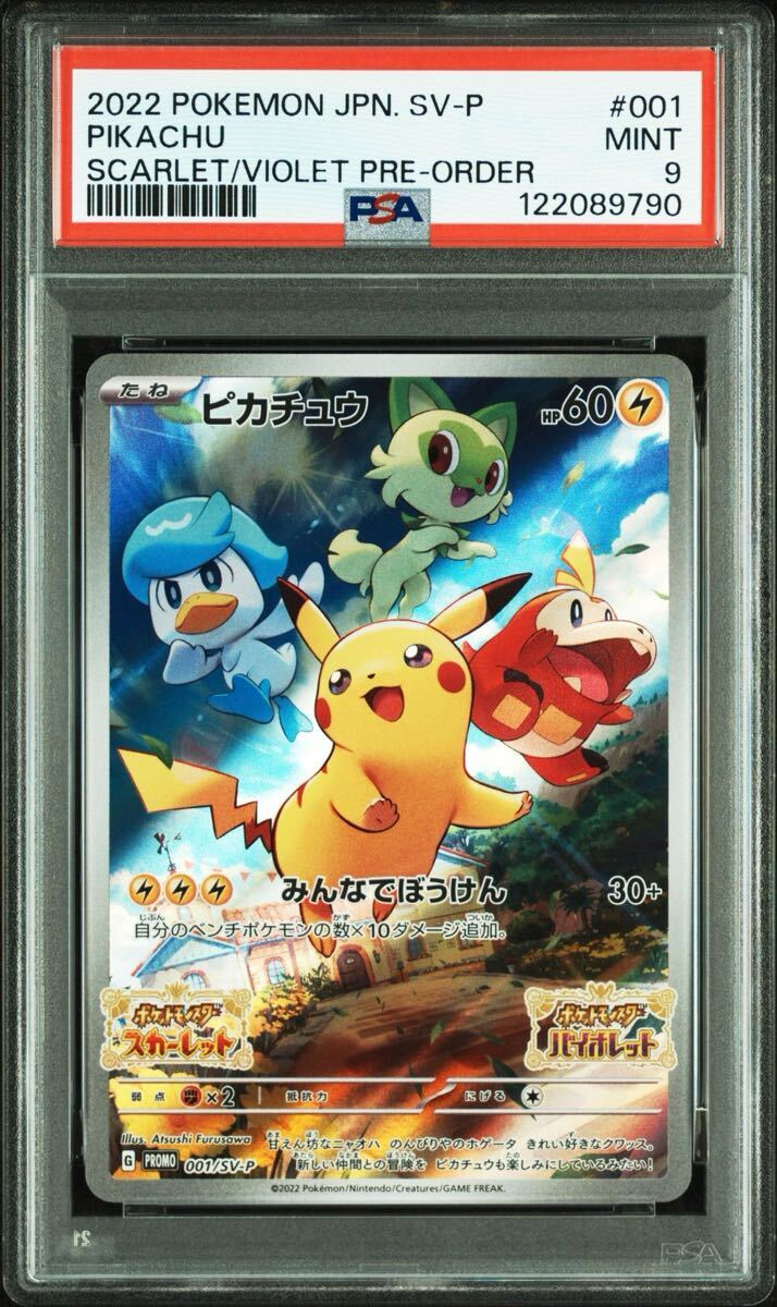 新品 未開封 ポケモンカード ピカチュウ プロモ （001/SV-P