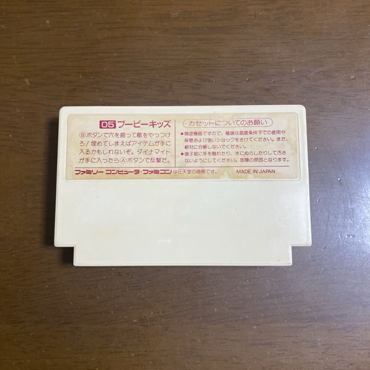 即決ファミコンソフト ブービーキッズ_画像2