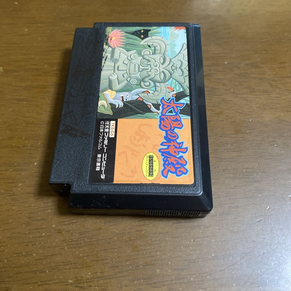 即決ファミコンソフト 太陽の神殿_画像4