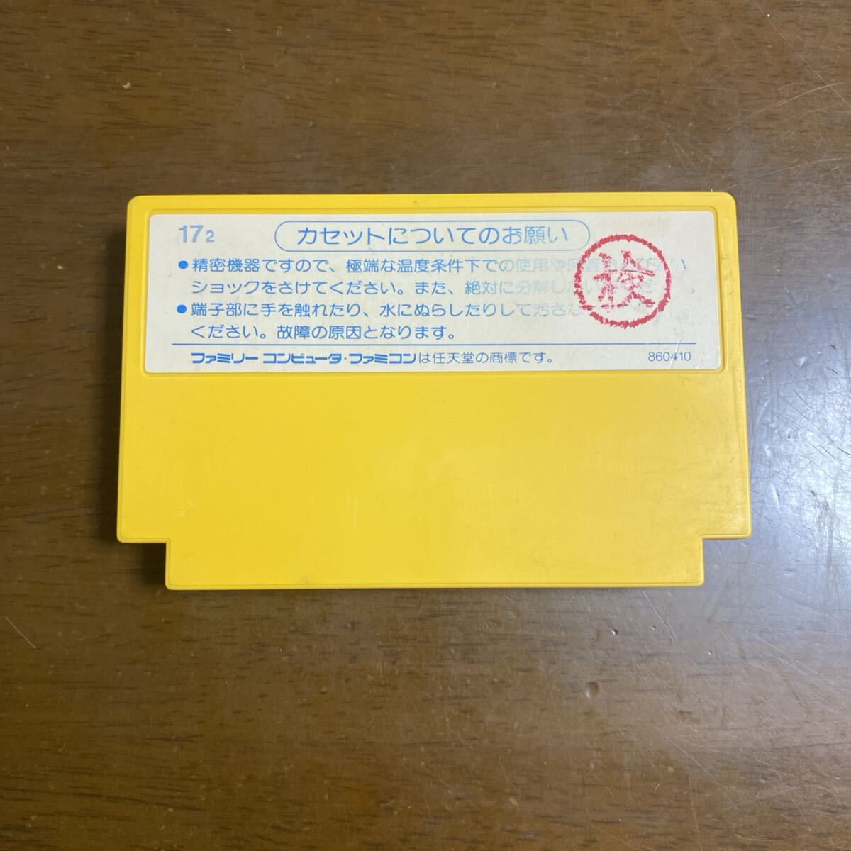 即決ファミコンソフト ダイナマイトボウル_画像2