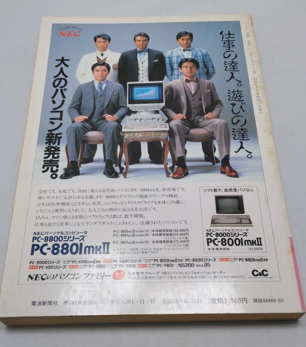 ежемесячный microcomputer отдельный выпуск *Z80 механизм язык program введение река . Kiyoshi PC-8001 PC-8801 N-BASIC режим радиоволны газета фирма