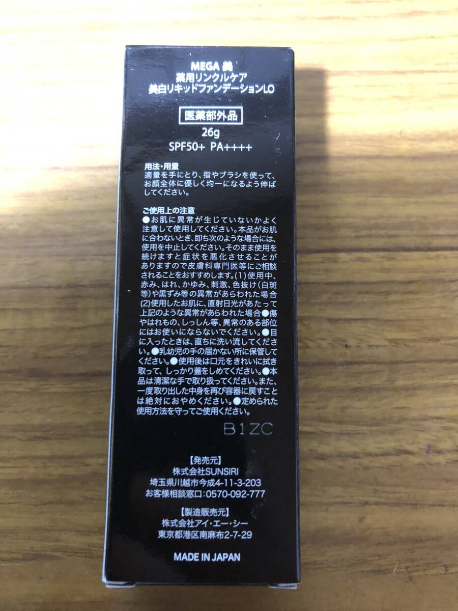 美白リキッドファンデーション MEGA美 SUN-COSME　送料無料　1200円_画像2