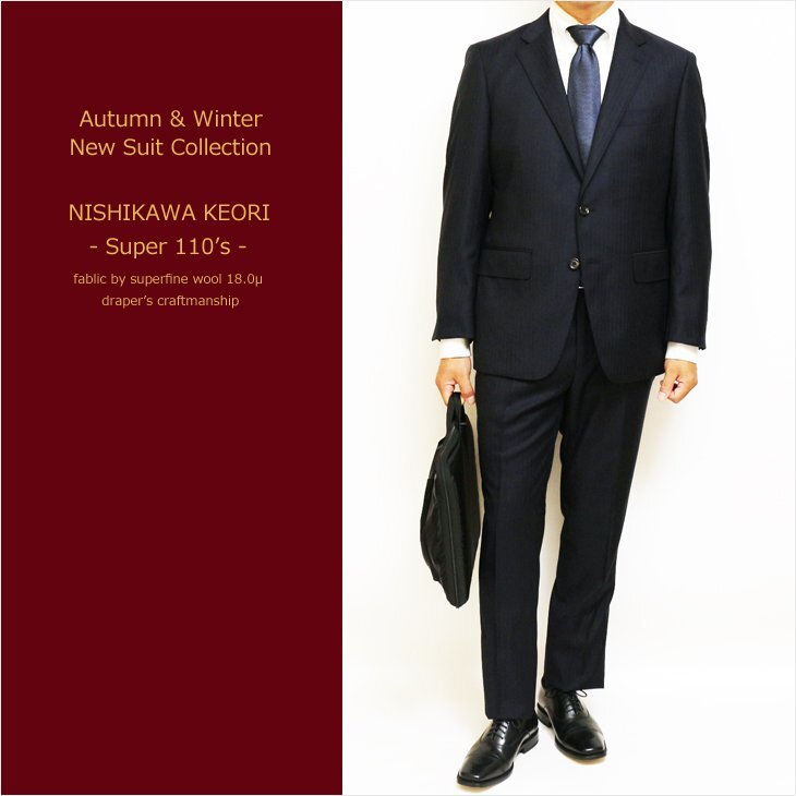 【1円開始】 男性 メンズ 新品 秋冬 西川毛織 Super110s 濃紺ネイビー杉綾織 型紙 : J-REP05-2B 型 2つボタン ビジネス スーツ AB6_画像1