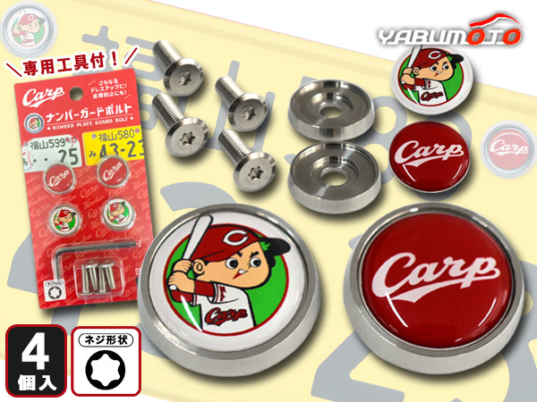 carp дизайн номер защита комплект болтов для одной машины 4 шт. комплект местного производства машина ограничение малолитражный легковой автомобиль соответствует противоугонное специальный инструмент есть почтовая доставка бесплатная доставка carp дизайн номер защита комплект болтов для одной машины 4 шт. комплект местного производства машина ограничение малолитражный легковой автомобиль соответствует противоугонное специальный инструмент есть почтовая доставка бесплатная доставка