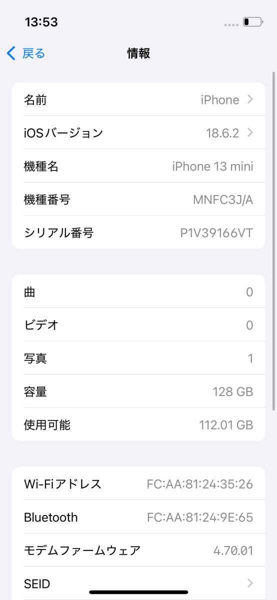 【中古美品】国内版SIMフリー iPhone 13 mini 128GB グリーン MNFC3J/A_画像6