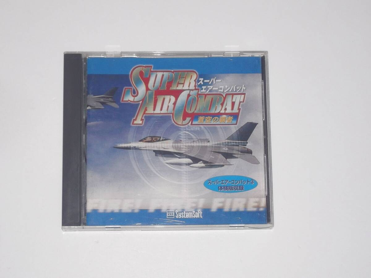 【PC】　スーパーエアーコンバット　蒼空の覇者 Ultra2000シリーズ_画像1