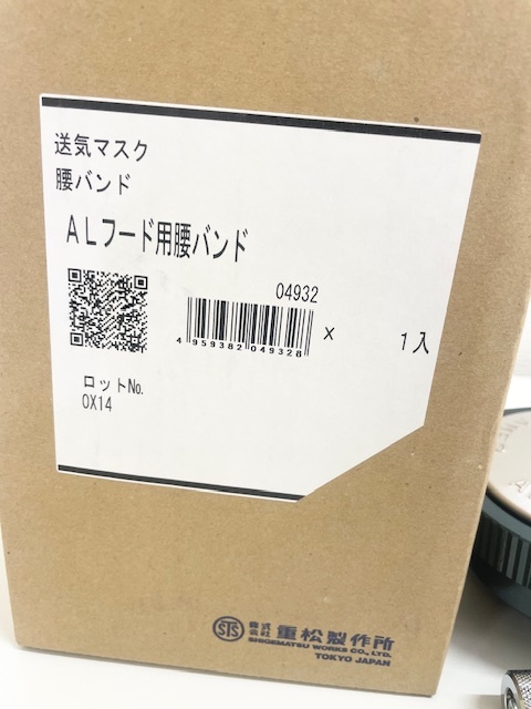 未使用品　シゲマツ　AL　フード用　腰バンド ロットOX14　04932◆3448_画像2