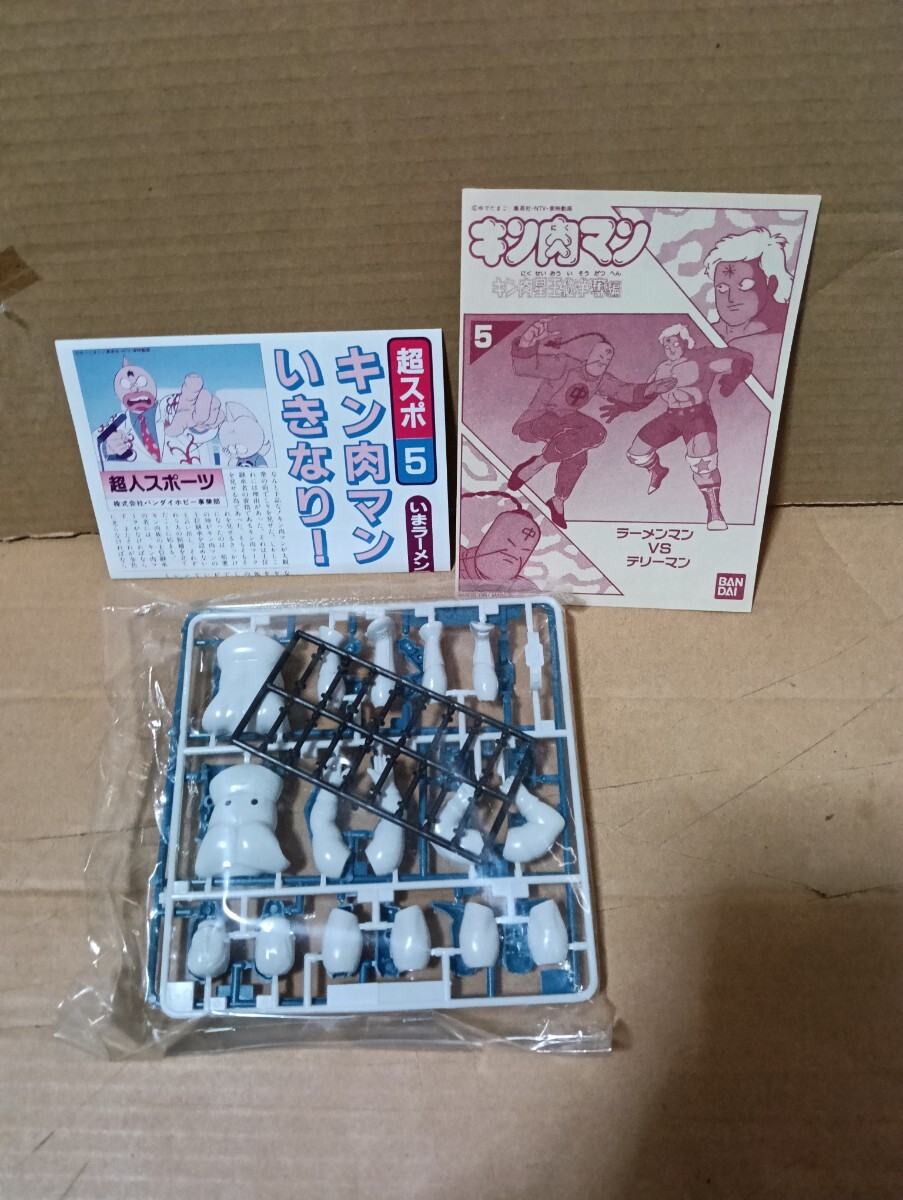 未組立 キン肉マン キン肉星王位争奪編 5 6 ブロッケンJr. vs キン肉マン ラーメンマン vs テリーマン プラモデル_画像6