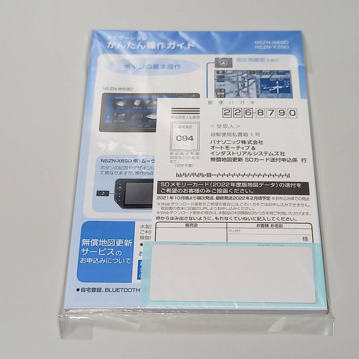 【新品】NSZN-W69D/NSZN-X69D 取扱書 ダイハツ純正ナビ 取扱説明書_画像2
