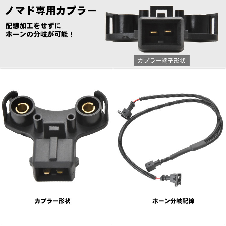 JC74W ジムニー ノマド専用 ホーン クラクション 専用カプラー付 ユーロサウンド ダブルホーン 110dB 車検対応品_画像3