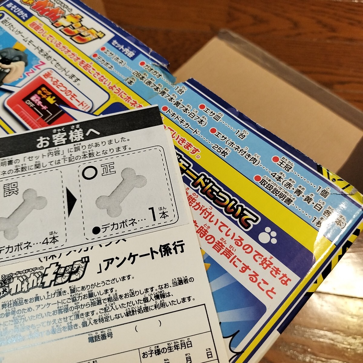 【動作確認済】もっと!! 番犬 ガオガオキング　スーパードッキドキゲーム　単3電池3本はおまけ　クリスマス　お正月　イベント_画像6