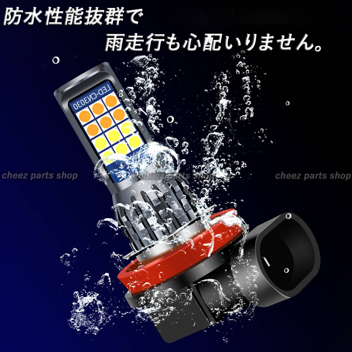 イエロー ホワイト LEDフォグランプ H8 H9 H11 H16 カラーチェンジ 12v 24v フォグライト 送料無料 1icの画像5