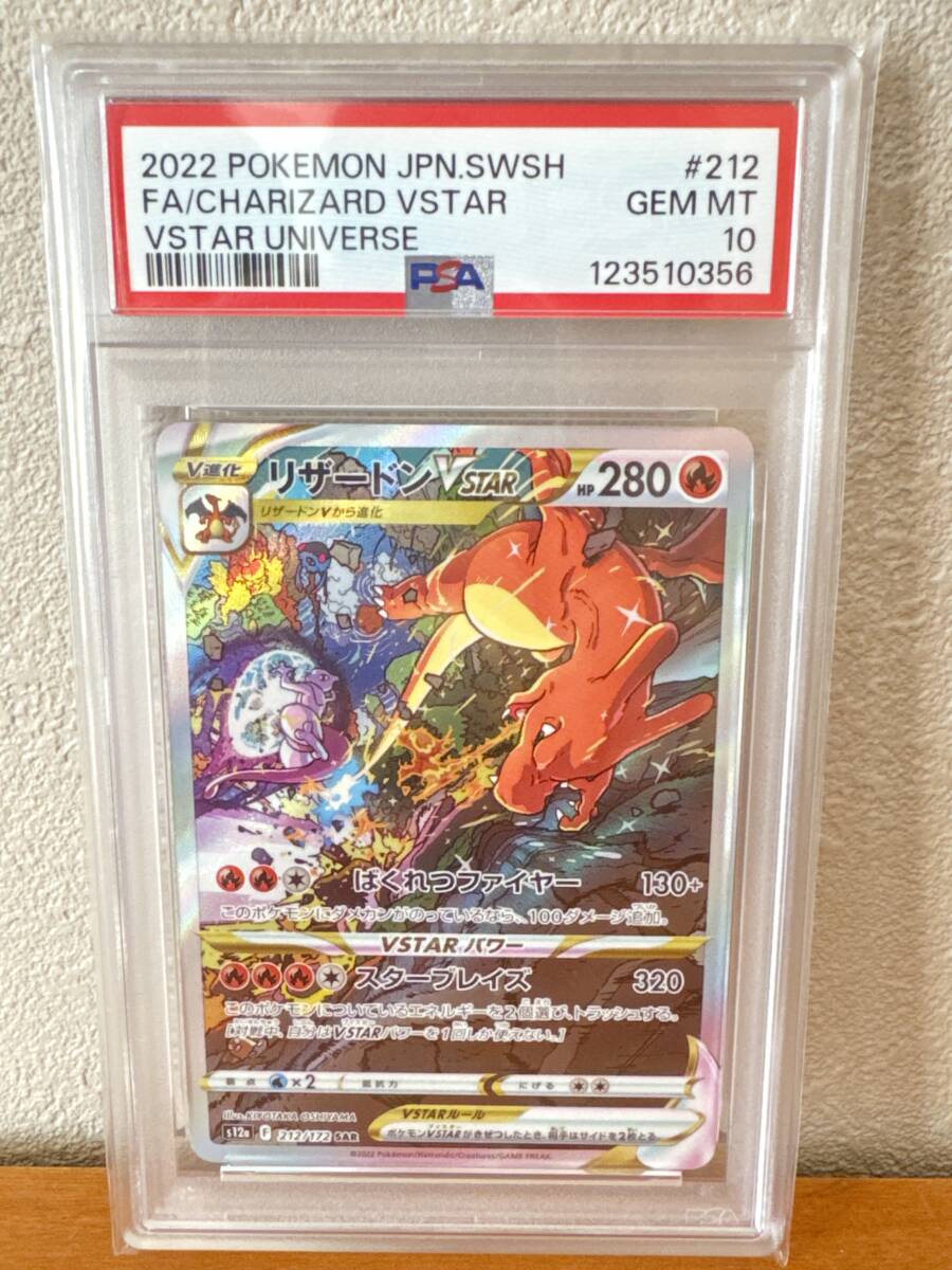リザードンVSTAR SAR [VSTARユニバース] S12a 212/172 (PSA10) ポケモンカード_画像1