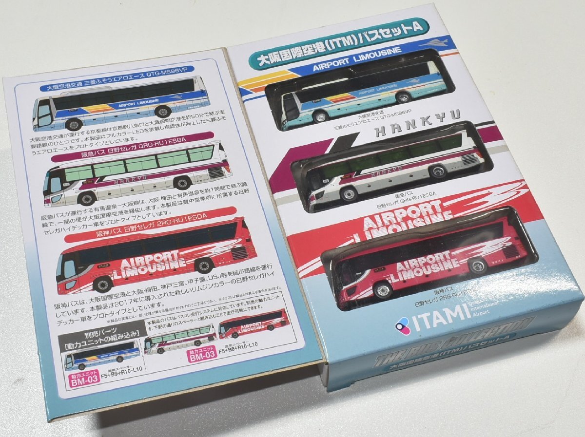 【SAZAN】バスコレクション 大阪国際空港ITMバスセットA(3台入り)※同梱不可★酒2_画像1
